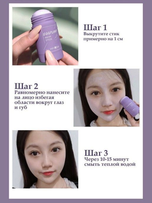 O'cheal Eggplant Mask Stick 40g